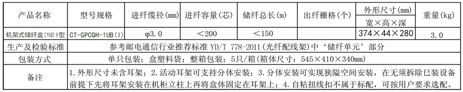 储纤仓参数