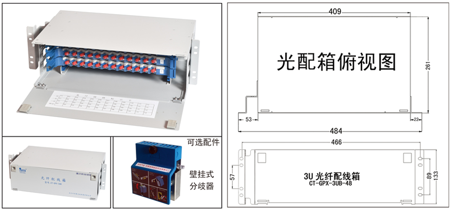 光配箱3U