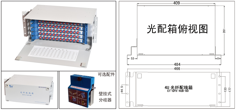 光配箱4U