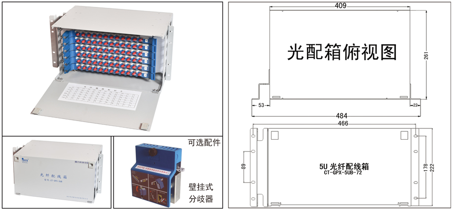 光配箱5U