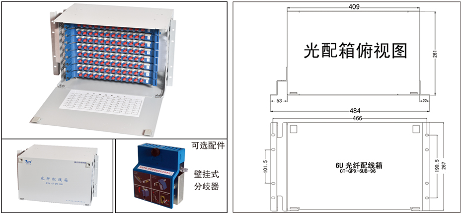 光配箱6U