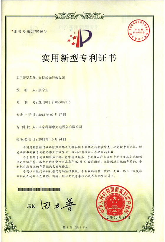 专利：夹持式光纤收发器-Z