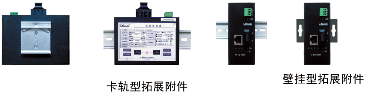 工业卡轨式百兆收发器COE7001K-COE7002K-COE7004K附件安装图