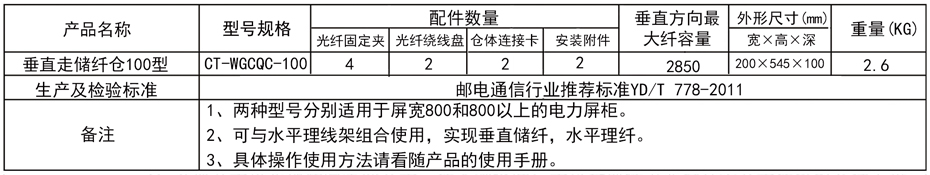 垂直储纤仓参数