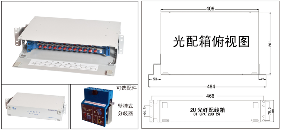 光配箱2U