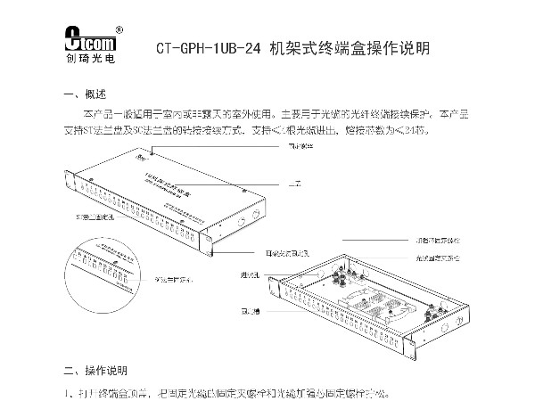 机架终端盒说明书